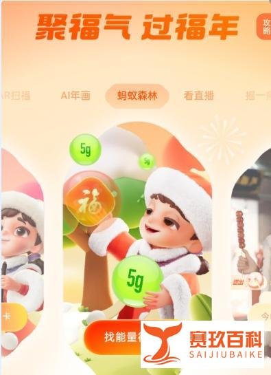 2023年支付宝集五福活动开启