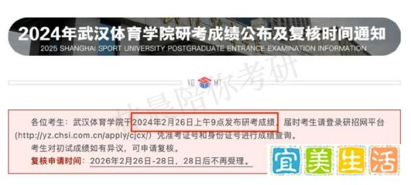 2024年考研初试成绩公布时间 林晨陪你考研