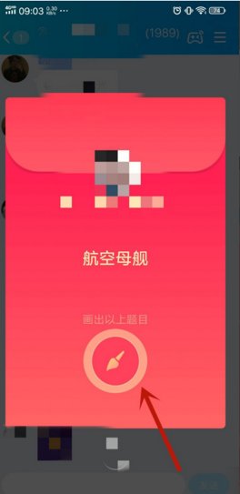 QQ红包的航空母舰如何画？