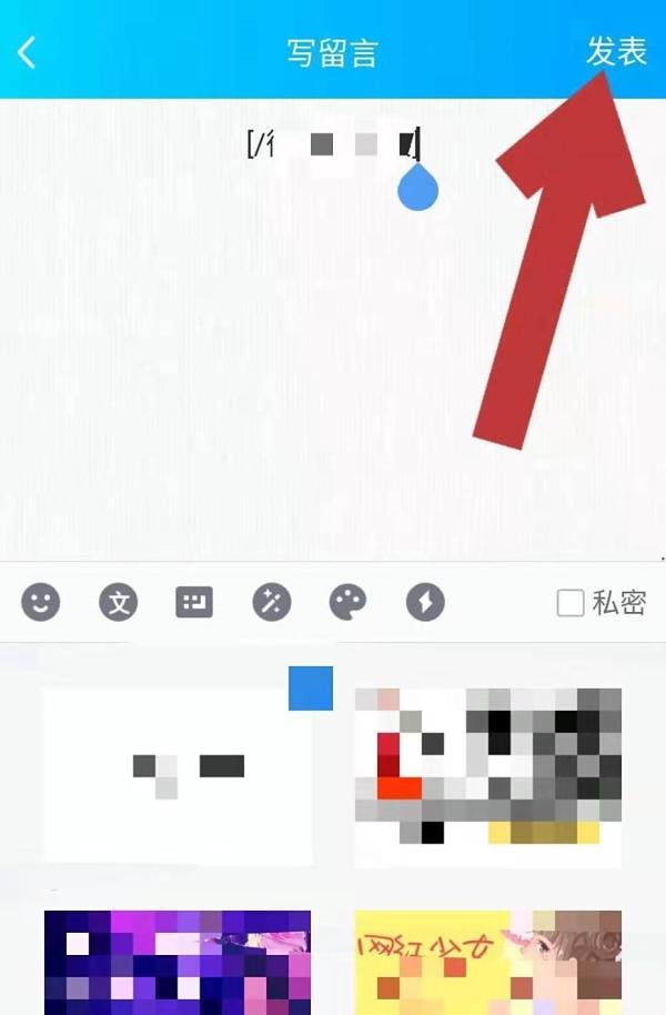 QQ如何给好友留言