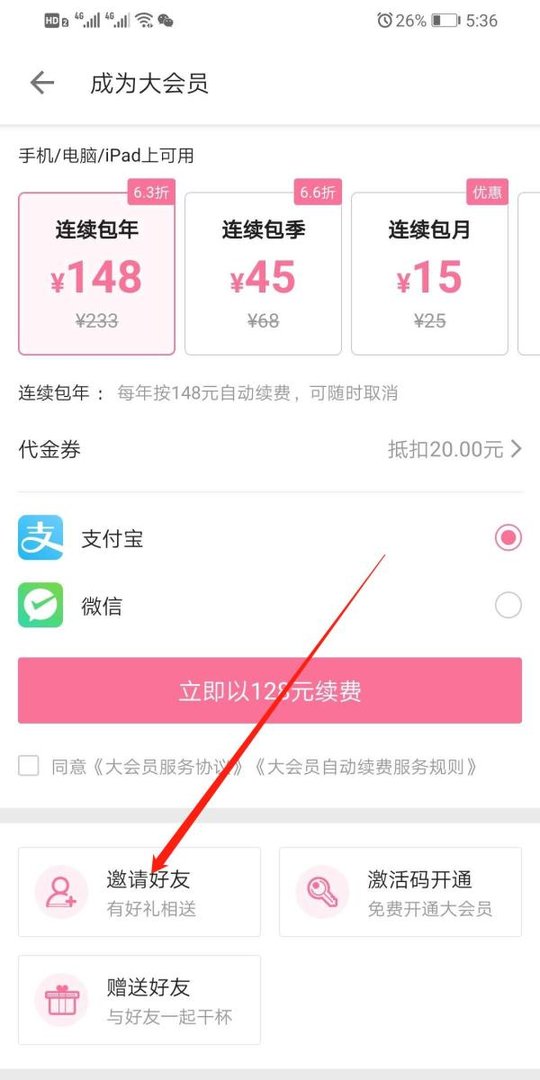 手机哔哩哔哩怎么赠送大会员