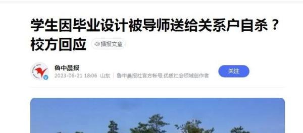 大学生毕业典礼跳楼自杀，导师把毕业设计送给关系户，回应在调查