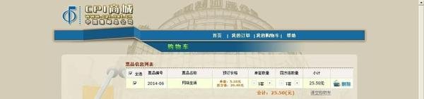 怎么在中国集邮总公司CPI商城买邮票