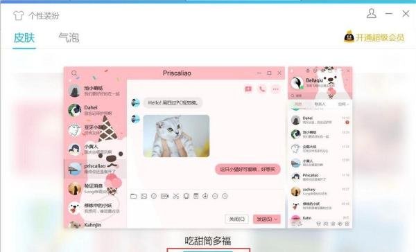 QQ怎么换皮肤？QQ个性装扮