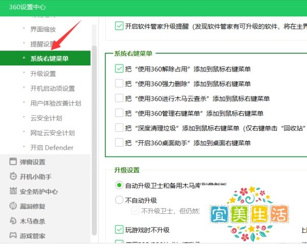360怎么把“木马云查杀”添加到右键菜单