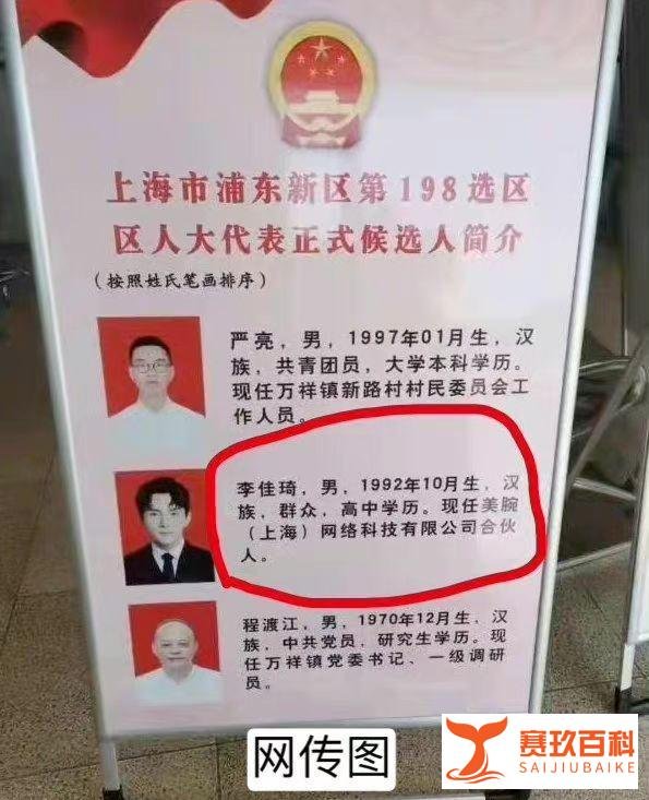 继上海落户引发争议后，李佳琦参加人大代表候选人再被质疑学术造假