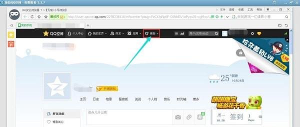 没开通黄钻怎样装扮空间