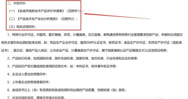 怎么进行高新技术产品的申报