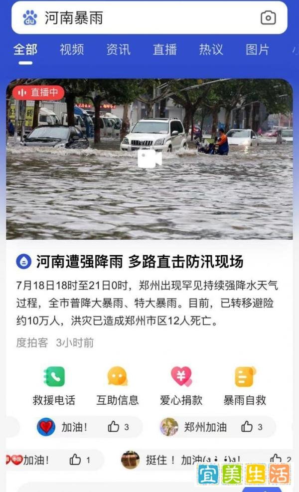 河南暴雨继续：运营商紧急抢险 多个互助通道已开启