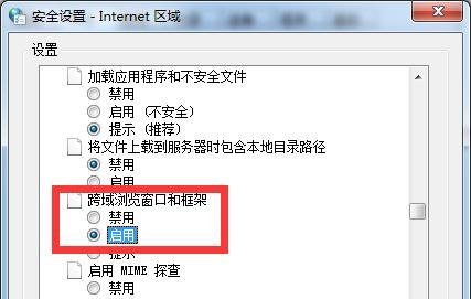 Win7提示该页正在访问其控制范围之外的信息