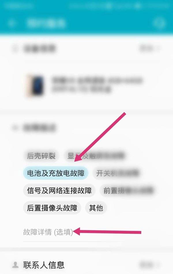 荣耀v8手机如何预约进行电池更换