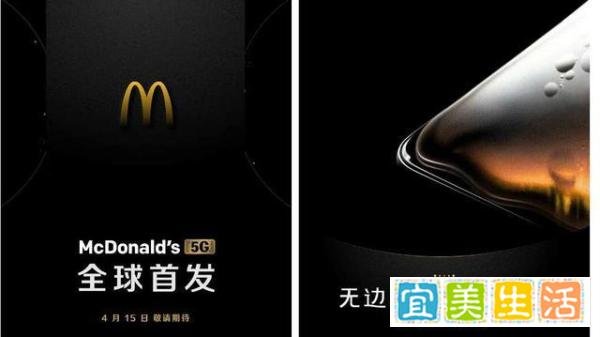 麦当劳隐藏太深，跨行潜伏5G手机，15日就发布？还全球首发！