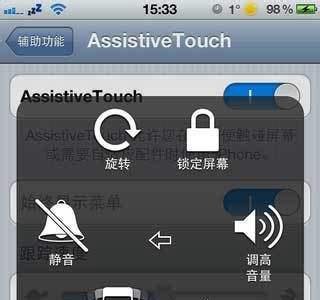 教你苹果iphone4s手机设置手势功能