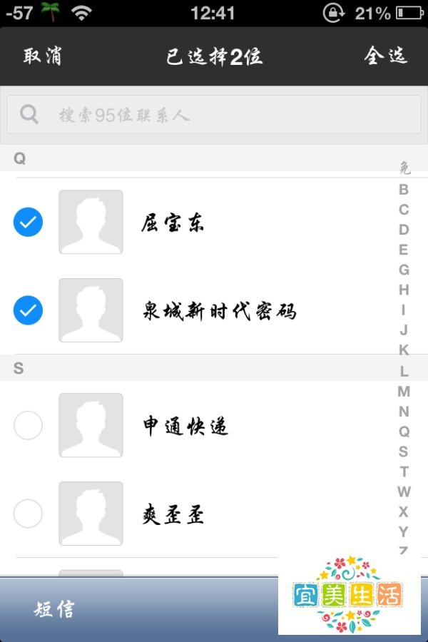 怎么使用微信电话本