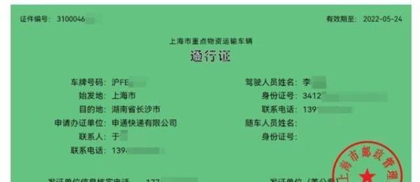 上海快递正式重启！申通拿到首批统一车辆通行证，首趟车今晨发出