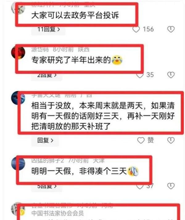 清明放假3天调休上班引热议,网友吐槽放了个寂寞,称不如不放