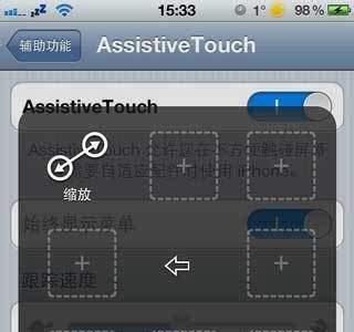 教你苹果iphone4s手机设置手势功能