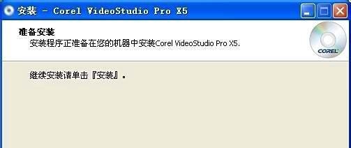 会声会影X5下载、安装、注册教程