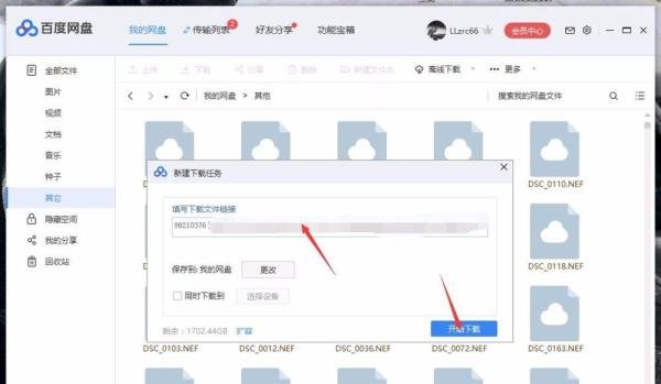 百度网盘百度云离线下载怎么使用