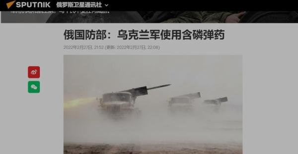 俄国防部:乌克兰军使用含磷弹药,什么是含磷弹药?