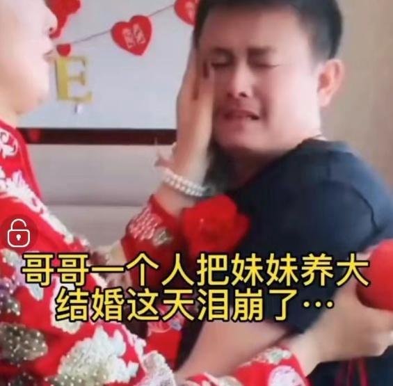 女子出嫁，一男子嚎啕大哭，知情人称：两个人既是兄妹，也是父女
