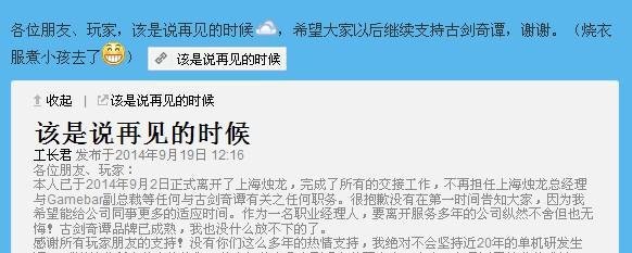 上海烛龙总经理张毅君（工长君）今日发微博辞职 不再参与古剑奇谭所有工作