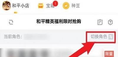 和平小店怎么绑定角色
