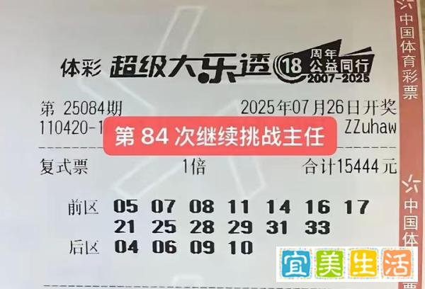 大乐透25084期晒票，单注33倍50倍，理性欣赏，周末喜迎好运大奖