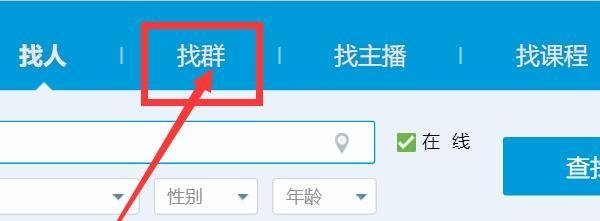 如何快速找到龙之谷QQ群？