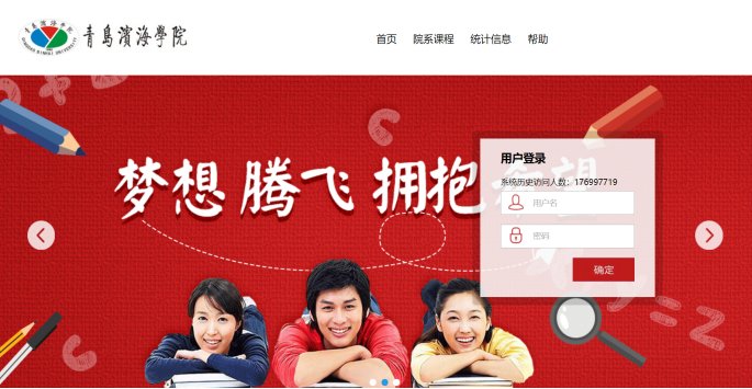 为什么青岛滨海学院bb平台进不去？