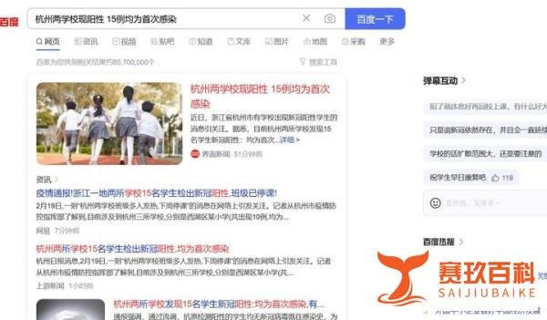 杭州两学校现阳性 15例均为首次感染？