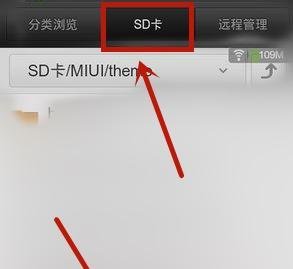 小米2主题怎么安装