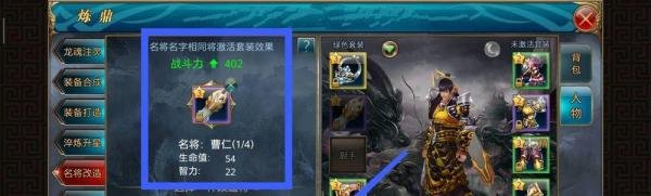 御龙在天手游如何对装备进行名将改造