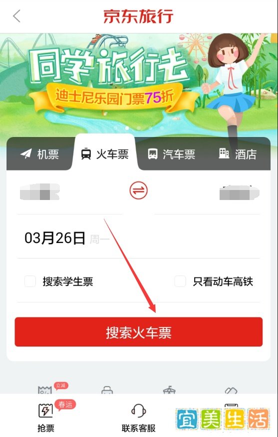 京东火车票怎么抢票?京东在哪抢火车票怎么抢票