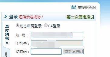 四川地税如何网上申报