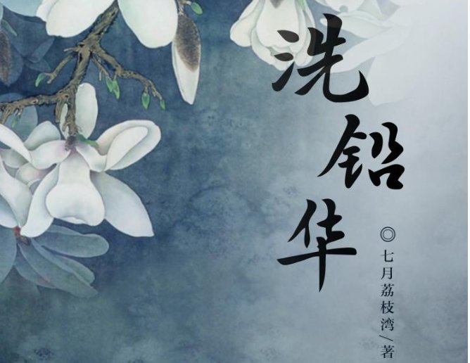 为有暗香来原著结局