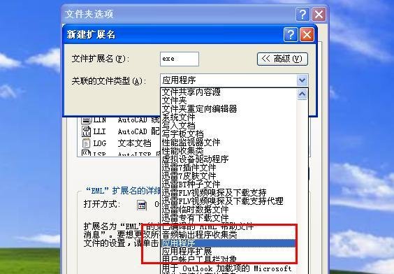 怎样在控制面板中创建关联