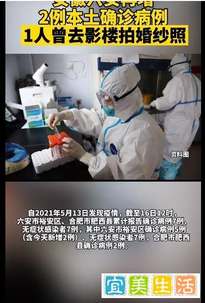 六安再增2例确诊 1人曾拍婚纱照 这是咋情况?
