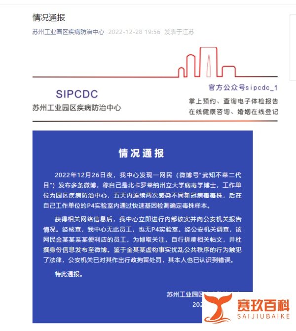 “病毒学博士”自曝，5天内2次感染新冠！警方回应：便利店员工造谣
