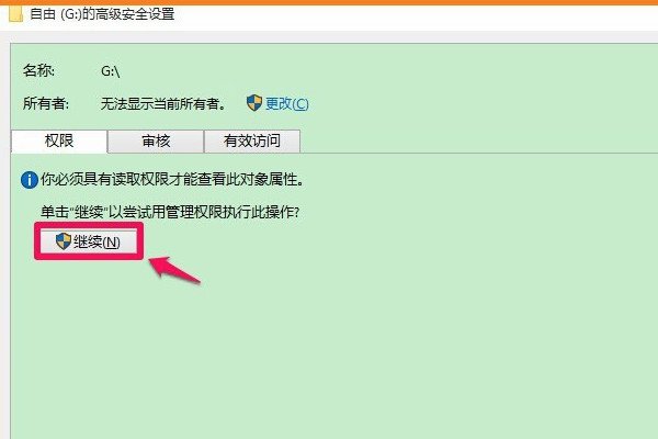 G盘无法访问怎么办?