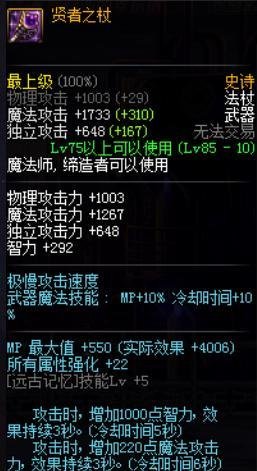 DNF魔皇二觉加点