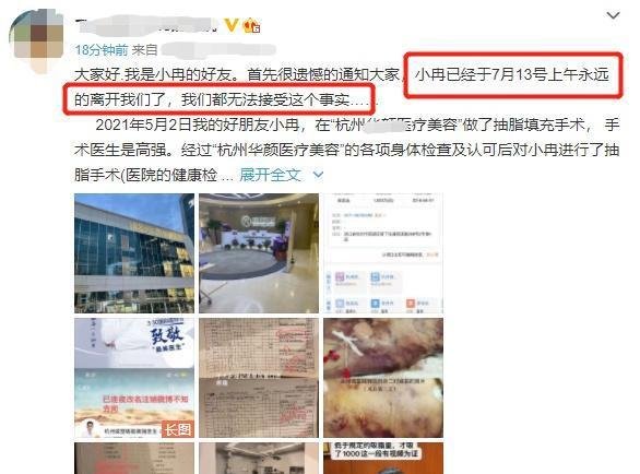 杭州网红小冉抽脂致死：生前多器官衰竭全身溃烂，在医院痛到休克