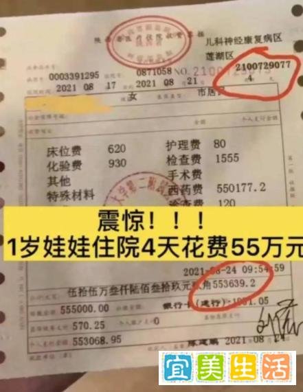 1岁婴儿住院4天花55万?院方回应 这是咋情况？