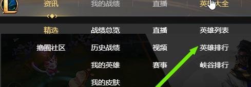 怎么查看LOL英雄排名