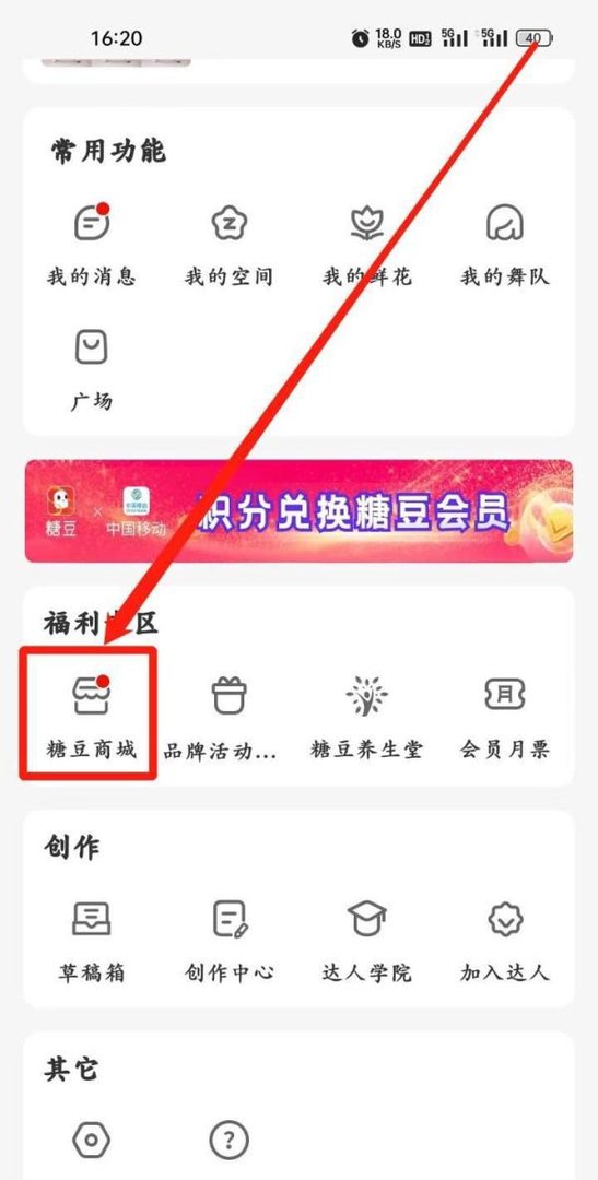 糖豆怎样查看【糖豆商城】？