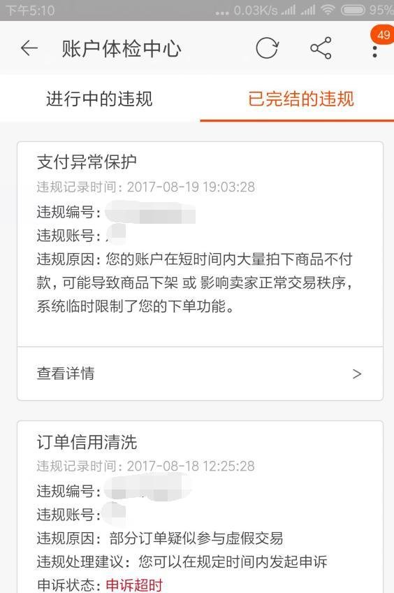 淘宝账号如何查询是否是安全的，有没有过违规