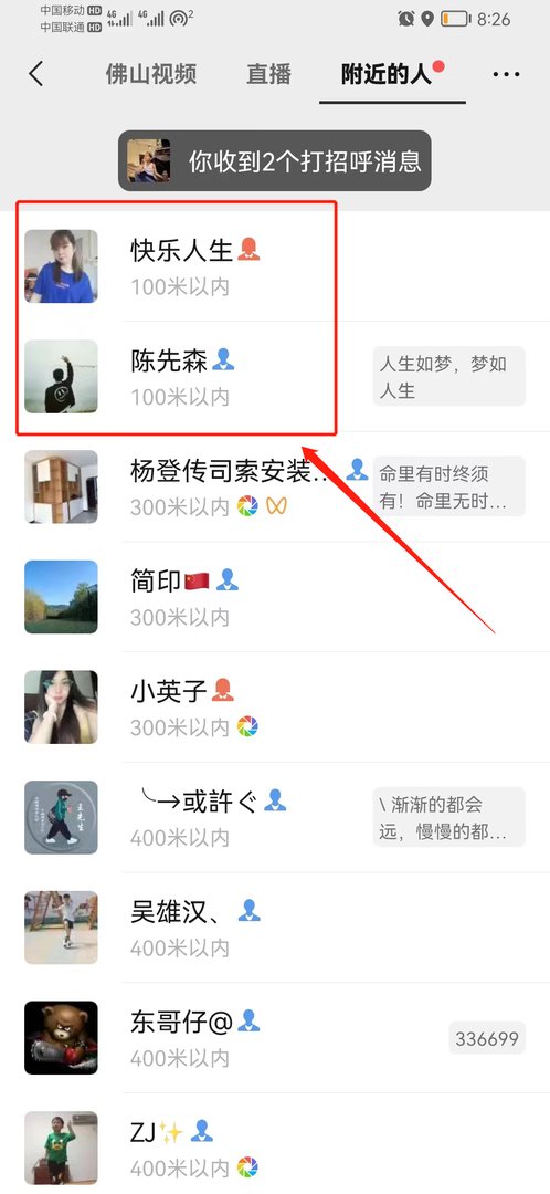 微信怎么查找100米内的附近人