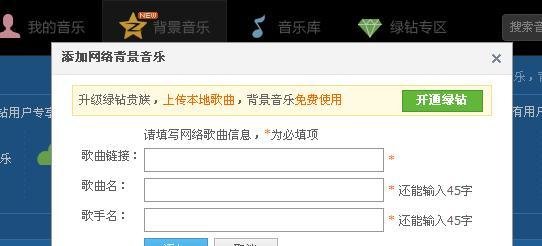 教你 上传 外链制作QQ空间背景音乐 有图