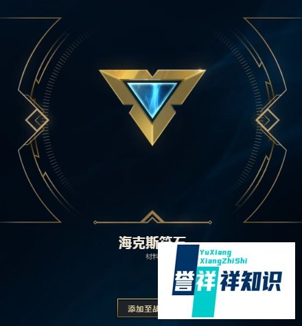 英雄联盟海克斯传送门怎么开？