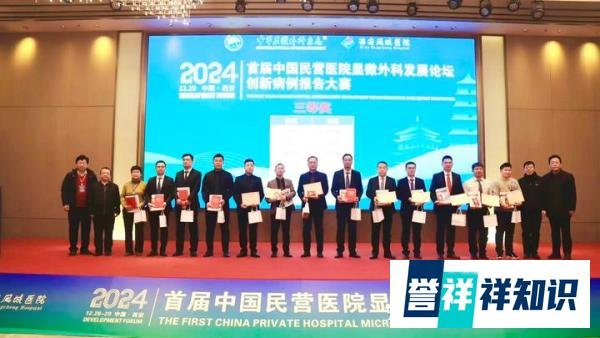 喜讯|首届中国民营医院显微外科发展论坛隆重举行,我院满载而归